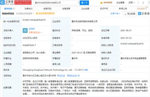 OPPO投资当换网络，后者经营范围含文物拍卖与拍卖业务